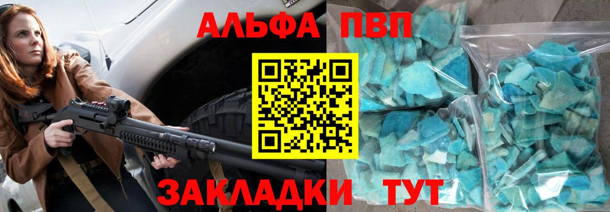A PVP Соль Аргун