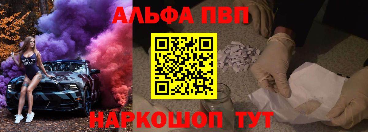 Alpha-PVP мука  Вход с VPN  Аргун 