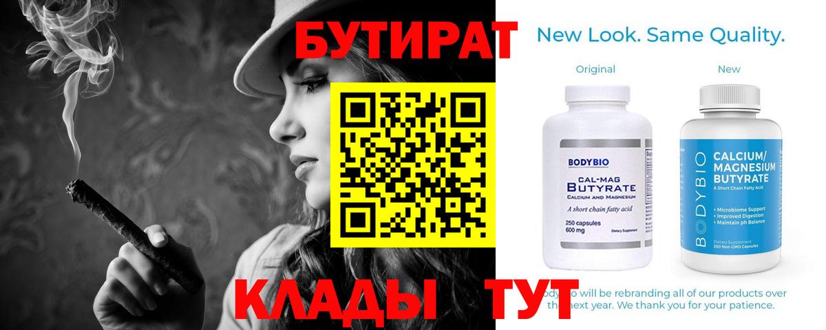 Бутират GHB  Вход с VPN  Аргун 