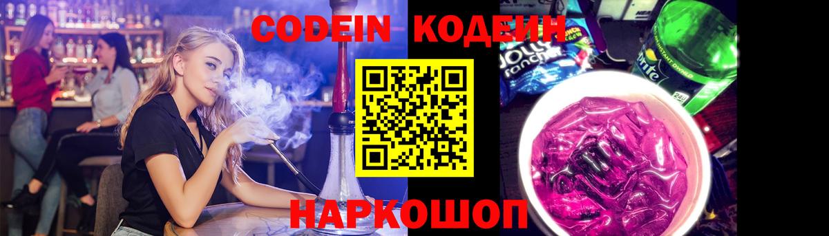 Кодеин напиток Lean (лин)  Вход с VPN  Аргун  Кодеин напиток Lean (лин) 