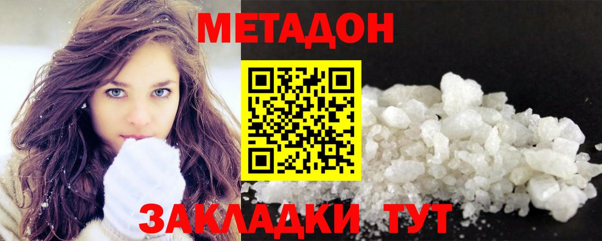 Метадон белоснежный Аргун