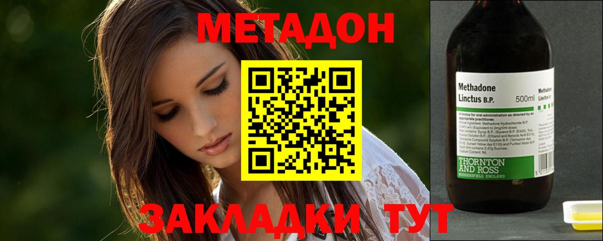 МЕТАДОН methadone  МЕТАДОН кристалл  Аргун  Вход с VPN 
